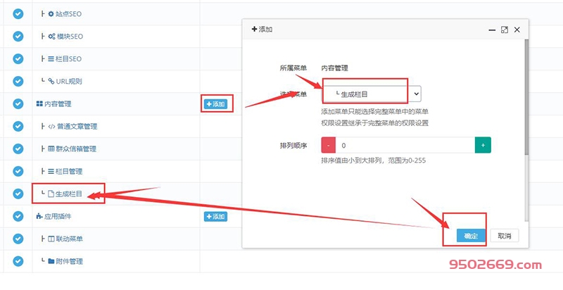 迅睿cms简化模式添加生成栏目按钮