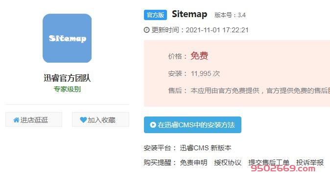 迅睿cms网站sitemap地图插件